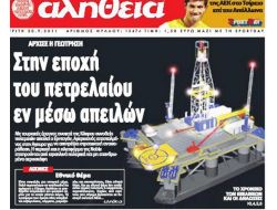 Piri Reis, Saklambaç Oynuyor!..