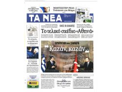 TÜRK-YUNAN YAKINLAŞMASI MANŞETLERDE