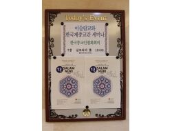 Kore Dinler Arası Barış Konferansı'nda İslam Anlatıldı (Özel)