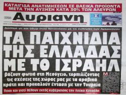 Yunan Basını: "Netanyahu, Gazzeliler İçin 12 Ege Adası Satın Almak İstiyor"
