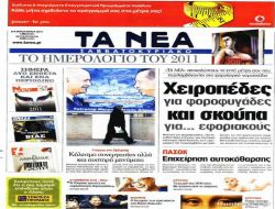 Yunan Basını, Papandreu'nun Erzurum Temaslarını Manşetten Verdi